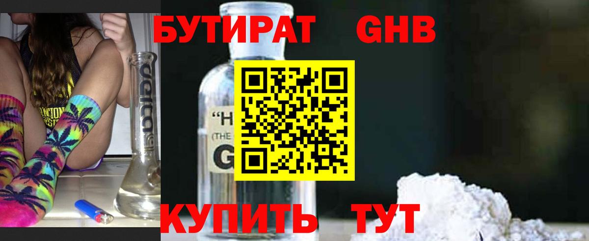 Бутират буратино  Вход с VPN  Москва 