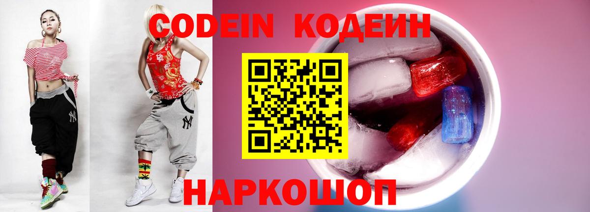 Кодеин напиток Lean (лин)  Codein напиток Lean (лин)  Вход с VPN  Москва 