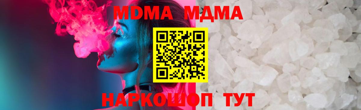 МДМА молли  Вход с VPN  Москва  МДМА  МДМА crystal 