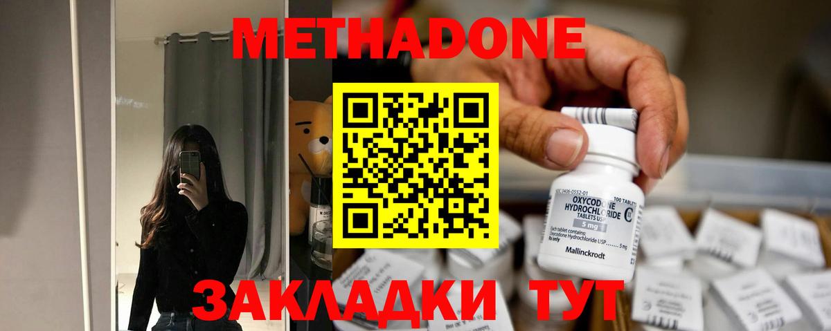 Москва  Метадон VHQ  Вход с VPN  МЕТАДОН methadone 